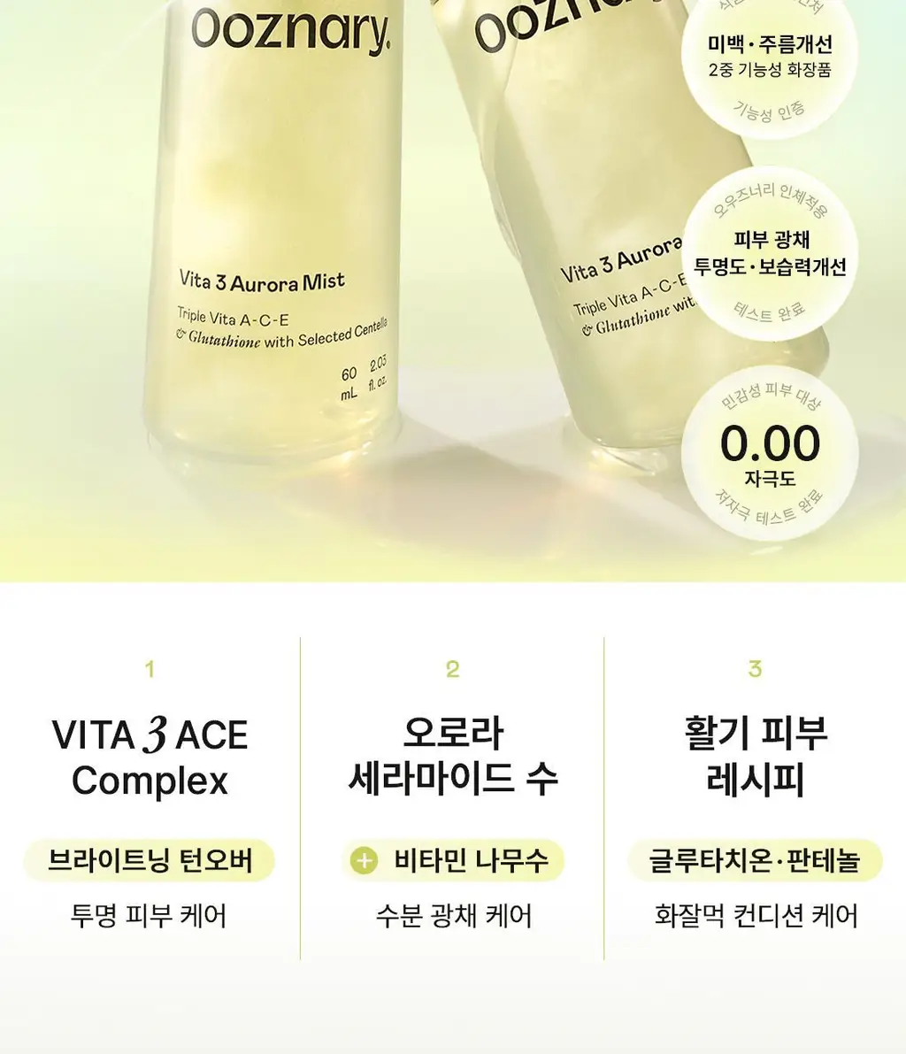 [NEW/화잘먹/비타속광] 오우즈너리 비타3 오로라 미스트 60ml 상세페이지 2
